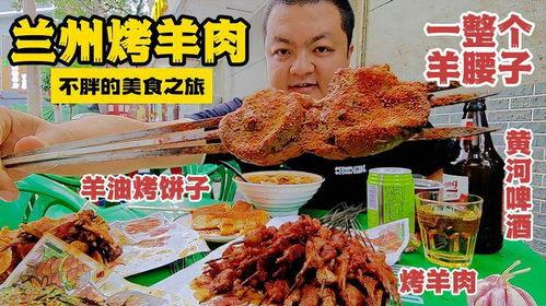 刘大瓜吃烤羊肉视频播放,美味诱惑，人气爆棚