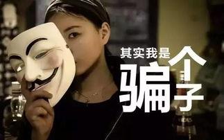 吃瓜视频的骗局揭秘,揭秘网络陷阱，守护你的财产安全  第3张