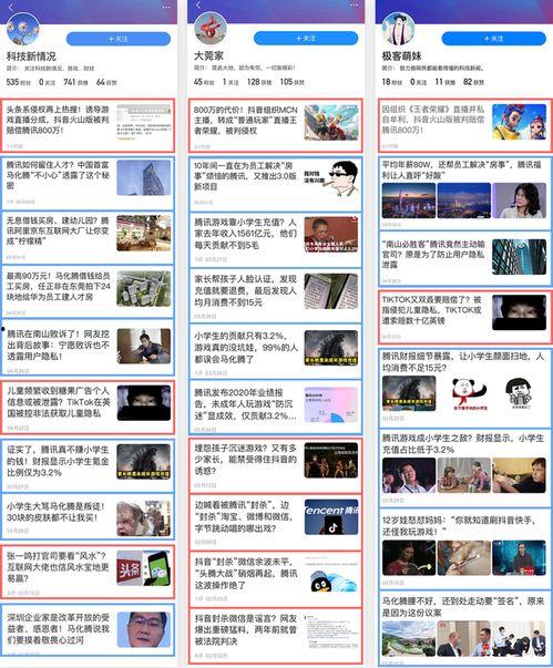 腾讯字节跳动吃瓜视频,揭秘互联网巨头间的娱乐生态博弈”  第3张