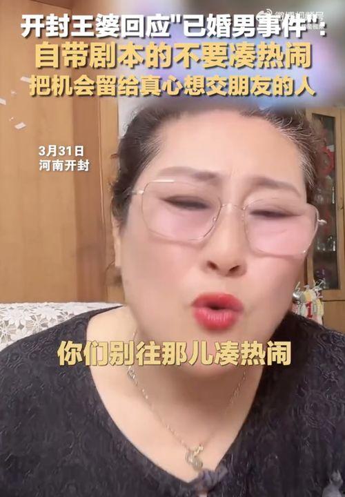 吃瓜少女开封约见王婆视频,一场视频引发的悬疑大戏  第2张