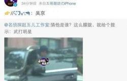 吃瓜群众碰到明星视频,吃瓜群众镜头下的意外邂逅  第2张