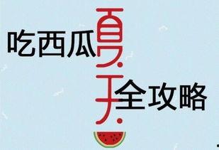 吃瓜攻略视频文案大全素材,视频文案大全精华汇总  第3张