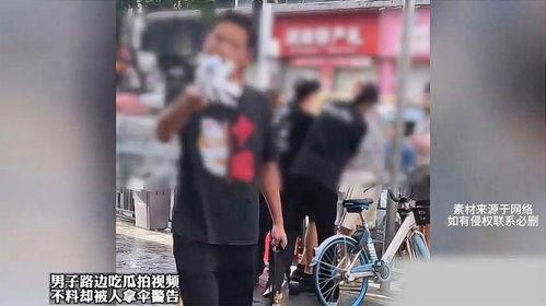 男子路边吃瓜视频大全播放,男子路边吃瓜视频大全，夏日街头趣味瞬间  第2张