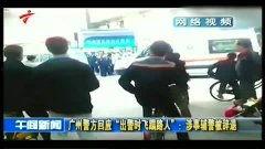 广州警方回应吃瓜事件视频,真相揭晓，还原事件始末  第2张