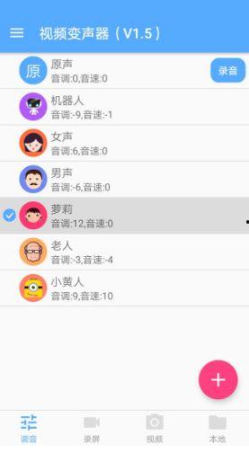 吃瓜视频变声器怎么弄出来,趣味变声轻松实现  第3张