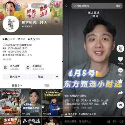 东方甄选主播吃瓜视频,揭秘娱乐圈幕后故事  第2张