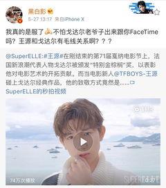 明星吃瓜王源的视频  第3张