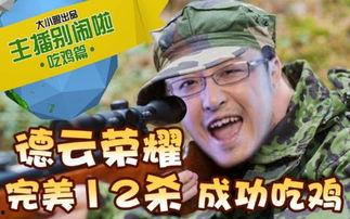 吃鸡呆瓜下场视频大全,笑料百出，欢乐无限  第3张